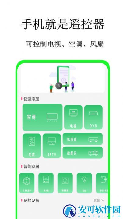 空调蓝牙遥控器