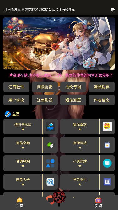 江南库总库软件合集app