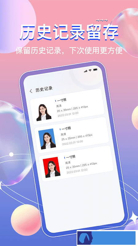 AI免费证件照