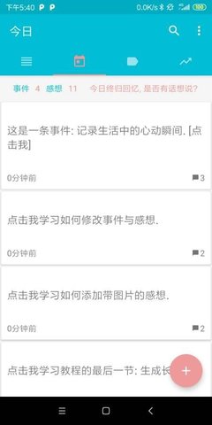 每日好记录