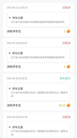 连连停