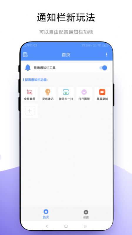 自定义通知栏软件下载app图片1