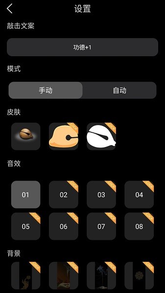电子菩提木鱼