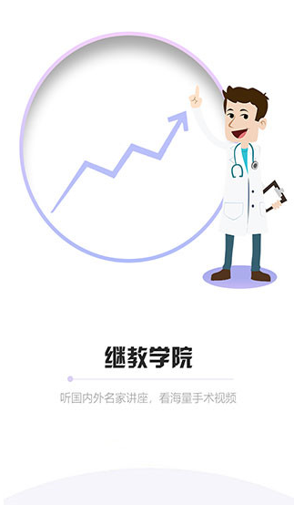 山东医师服务app2023年最新版