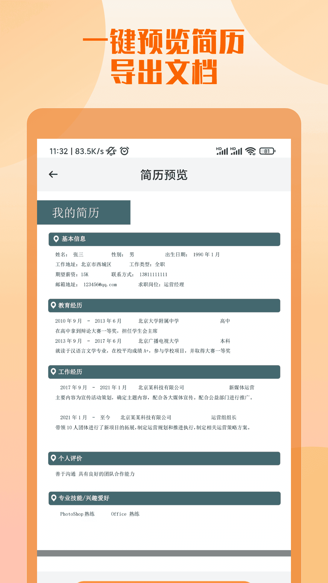 工作简历制作