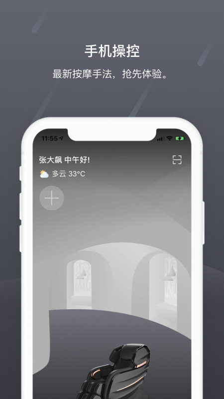 瑞多按摩椅