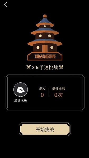 电子菩提木鱼