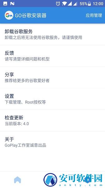 谷歌安装器