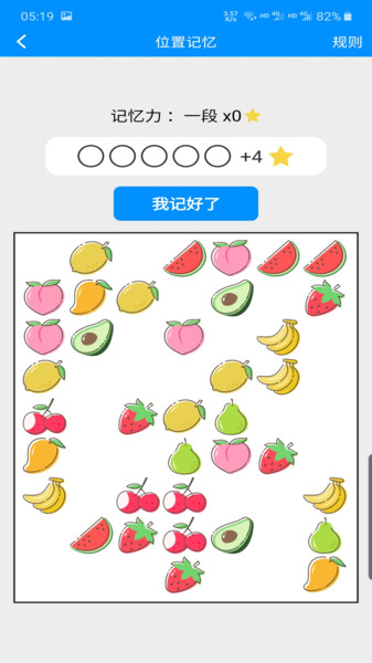 记忆力注意力训练