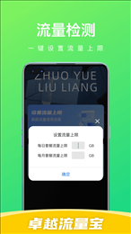 卓越流量宝