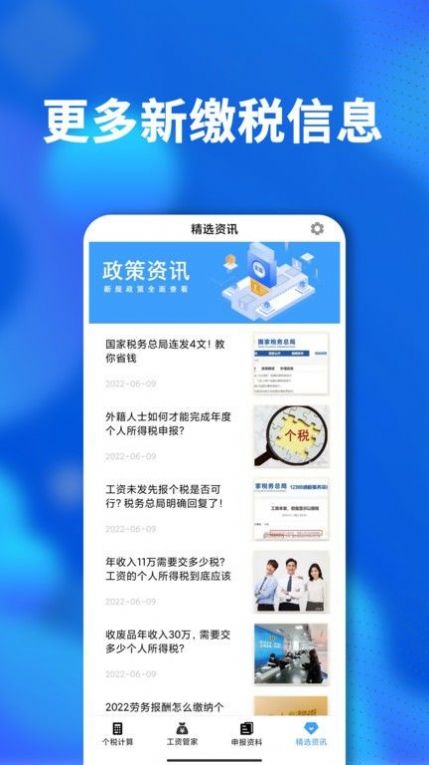 个税计算器2023