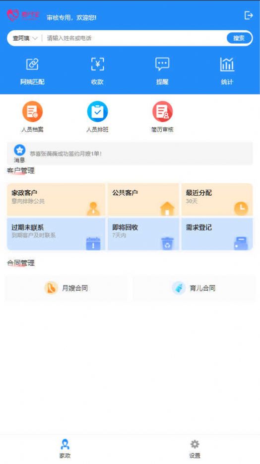 爱月宝母婴护理app官方版图片1