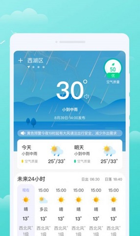 三彩天气