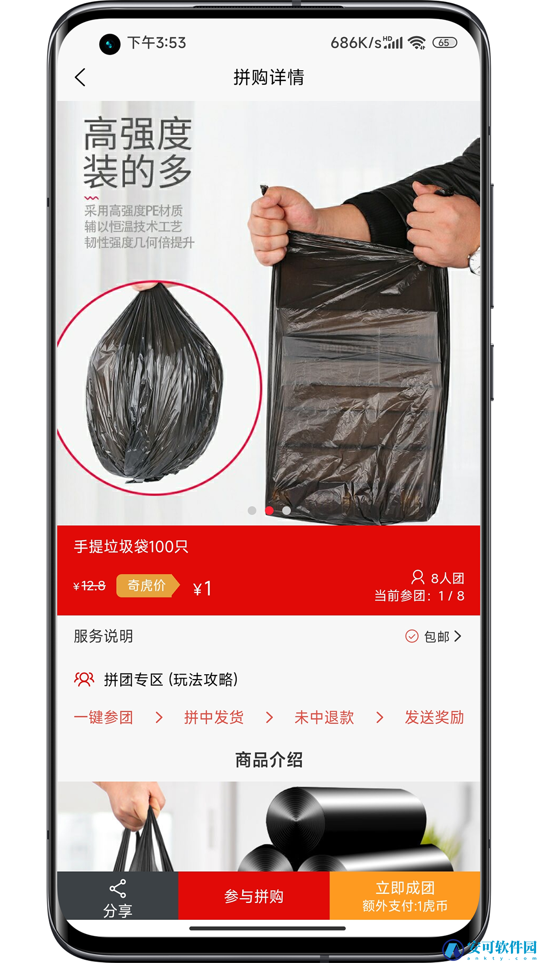 奇虎拼拼商城系统