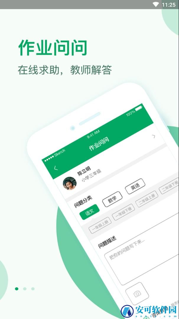 作业问问
