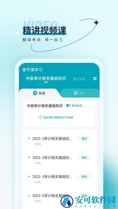 审计师优题汇