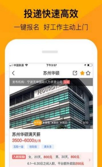 班马找工1.0版本