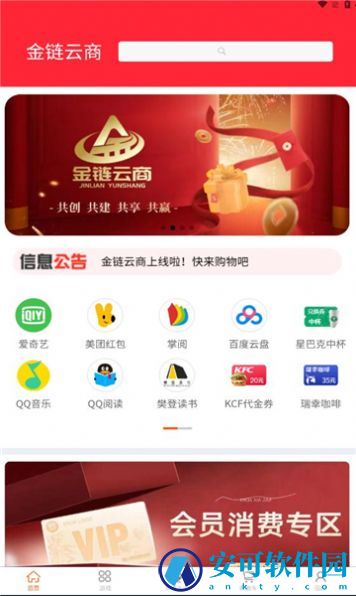 金链云商