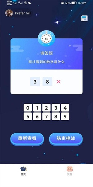 数字记录训练