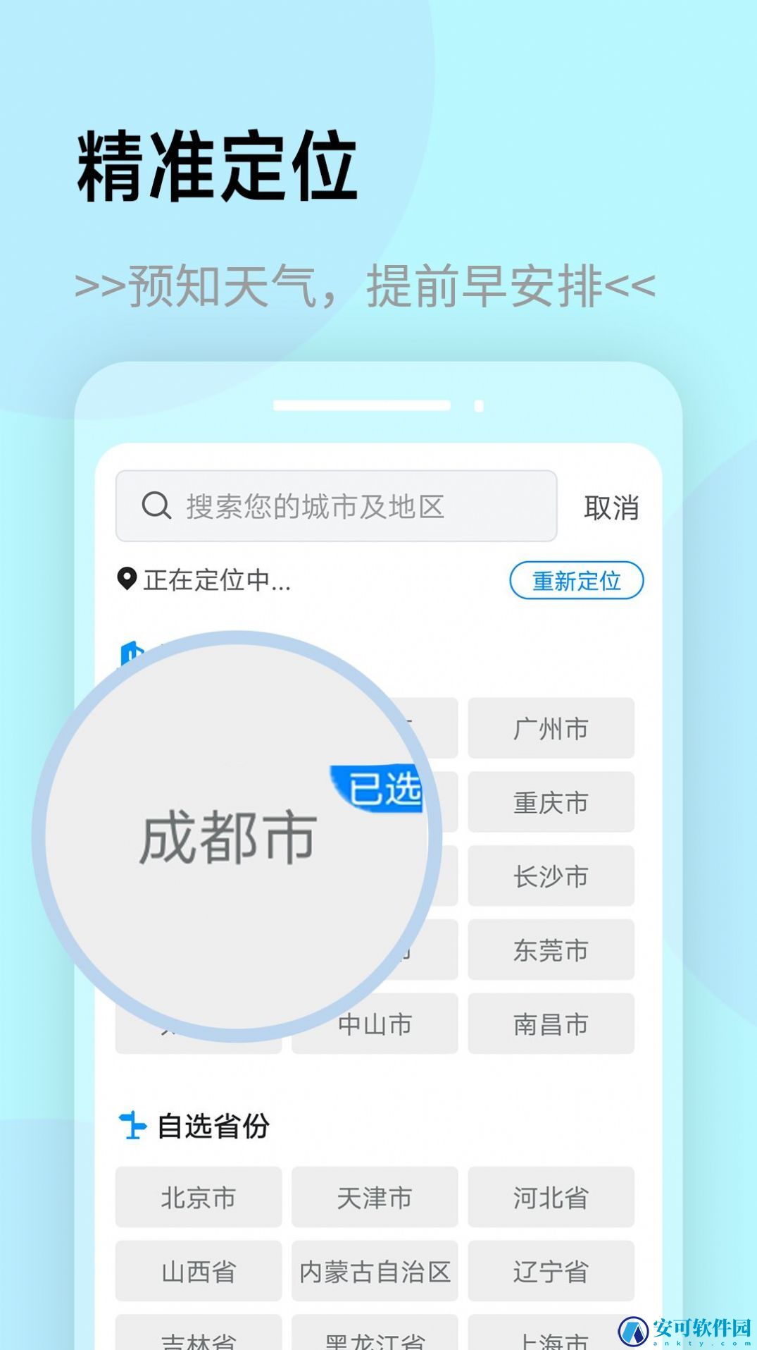 展望天气