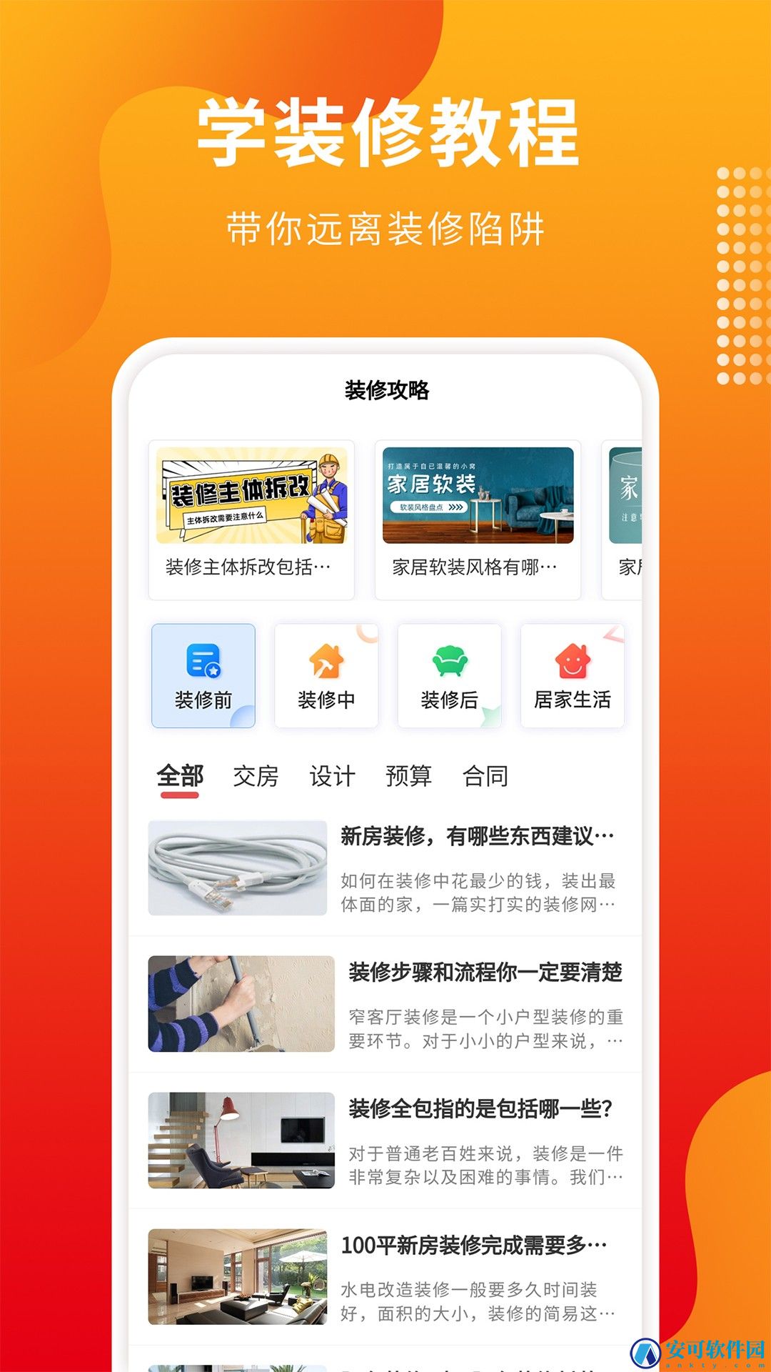 专修家装