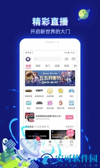 哔哩哔哩3.17.0版