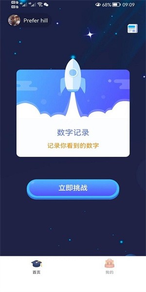 数字记录训练
