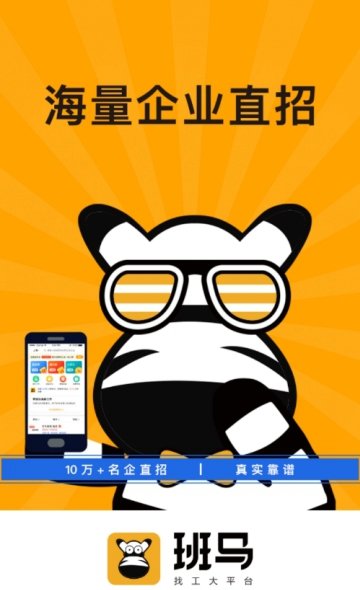 班马找工1.0版本