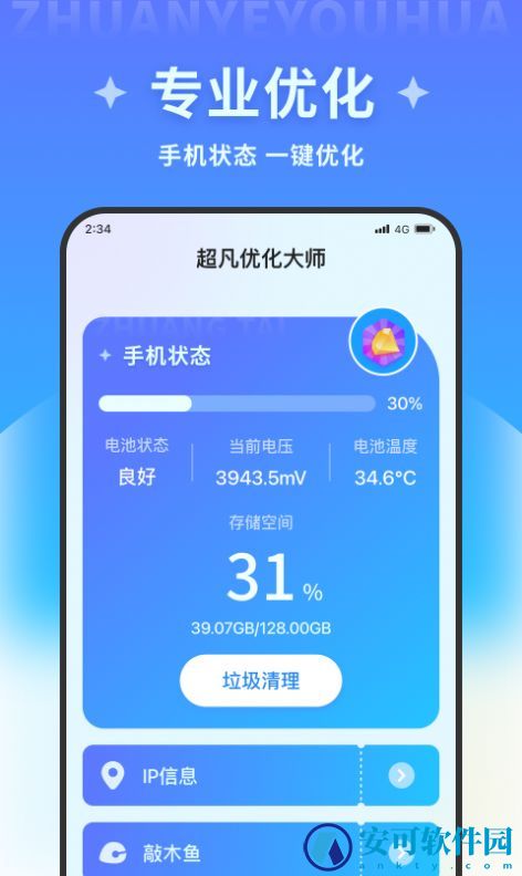 超凡优化大师