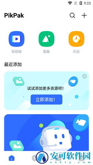 pikpak网盘无限观影次数版