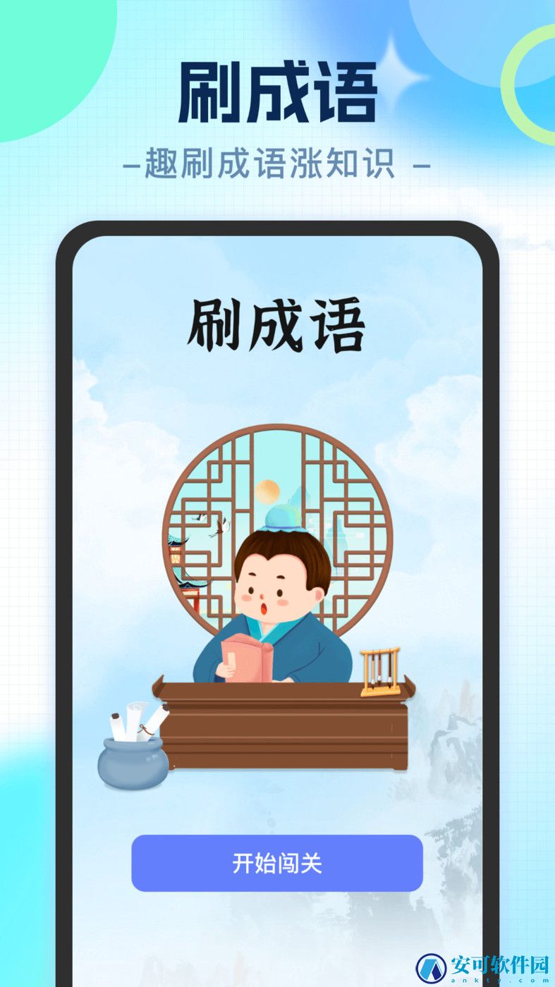 即刻刷刷