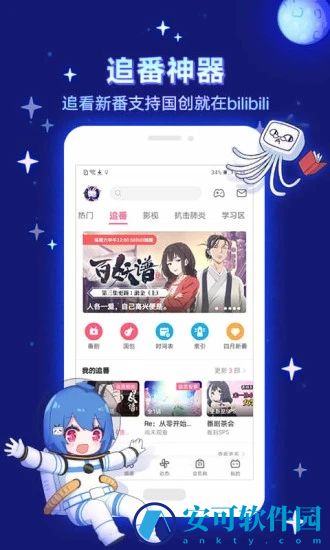 哔哩哔哩5.58.0版