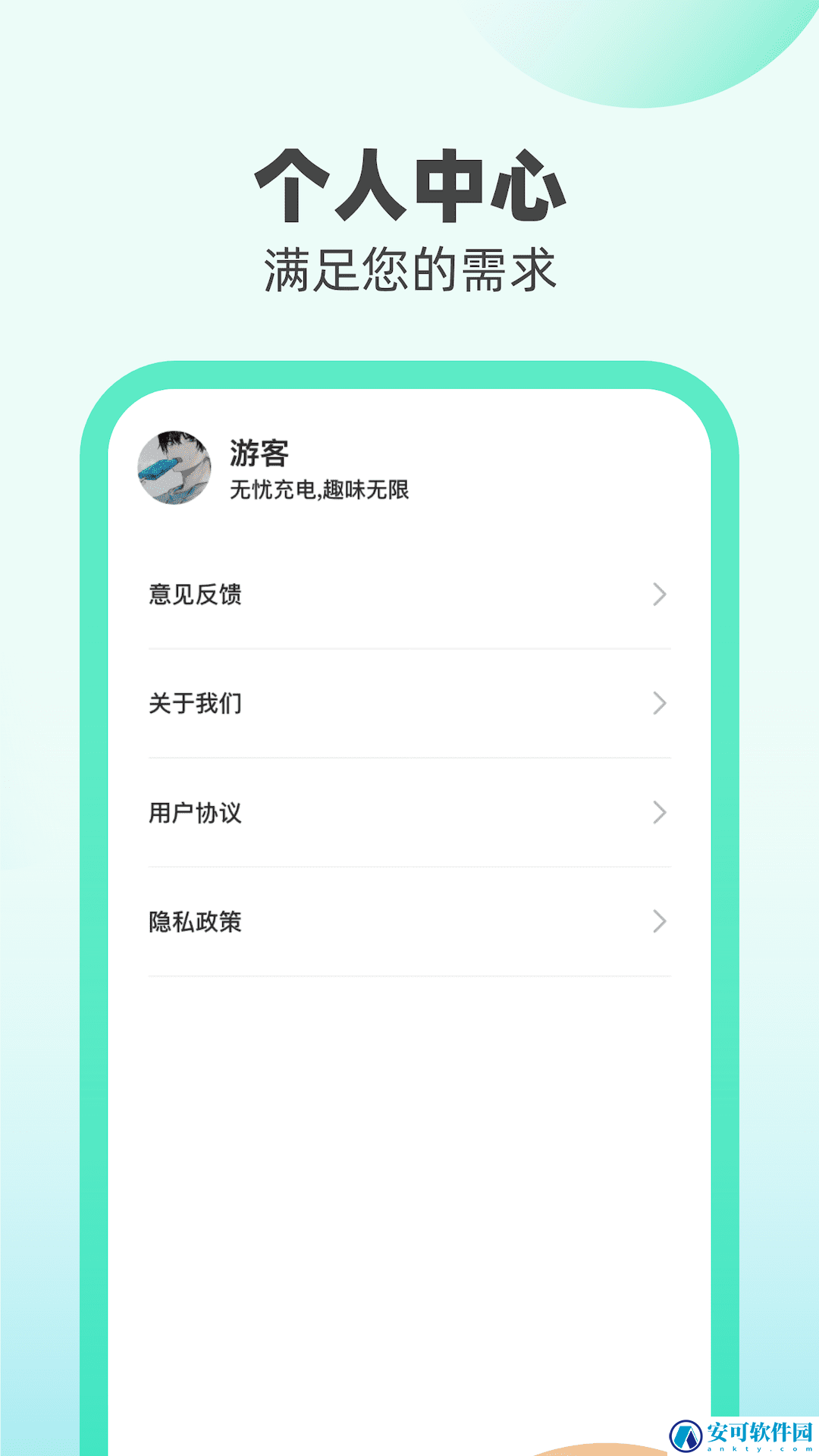 无忧充电