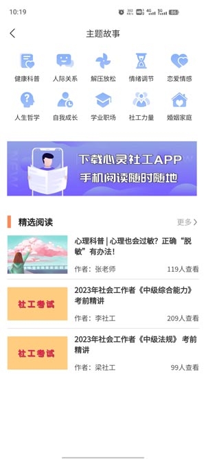 心灵社工app官方版