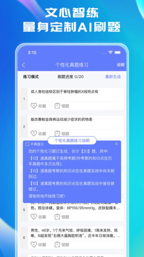 文心医考通app官方图片1