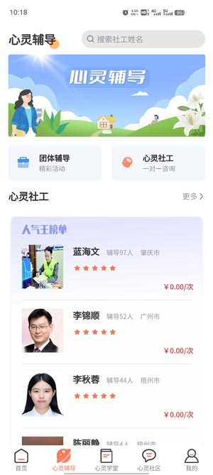 心灵社工app官方版