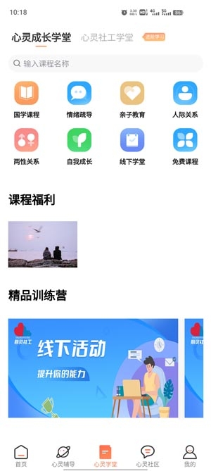 心灵社工app官方版