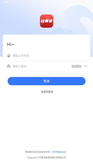 政青城app下载安卓