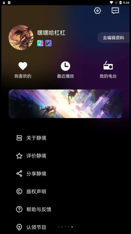 静境fm电台app手机版图片1