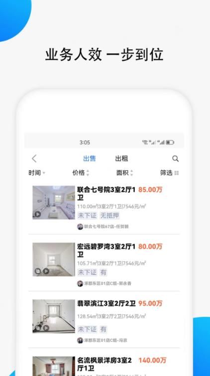 汇家找房app官方版图片4