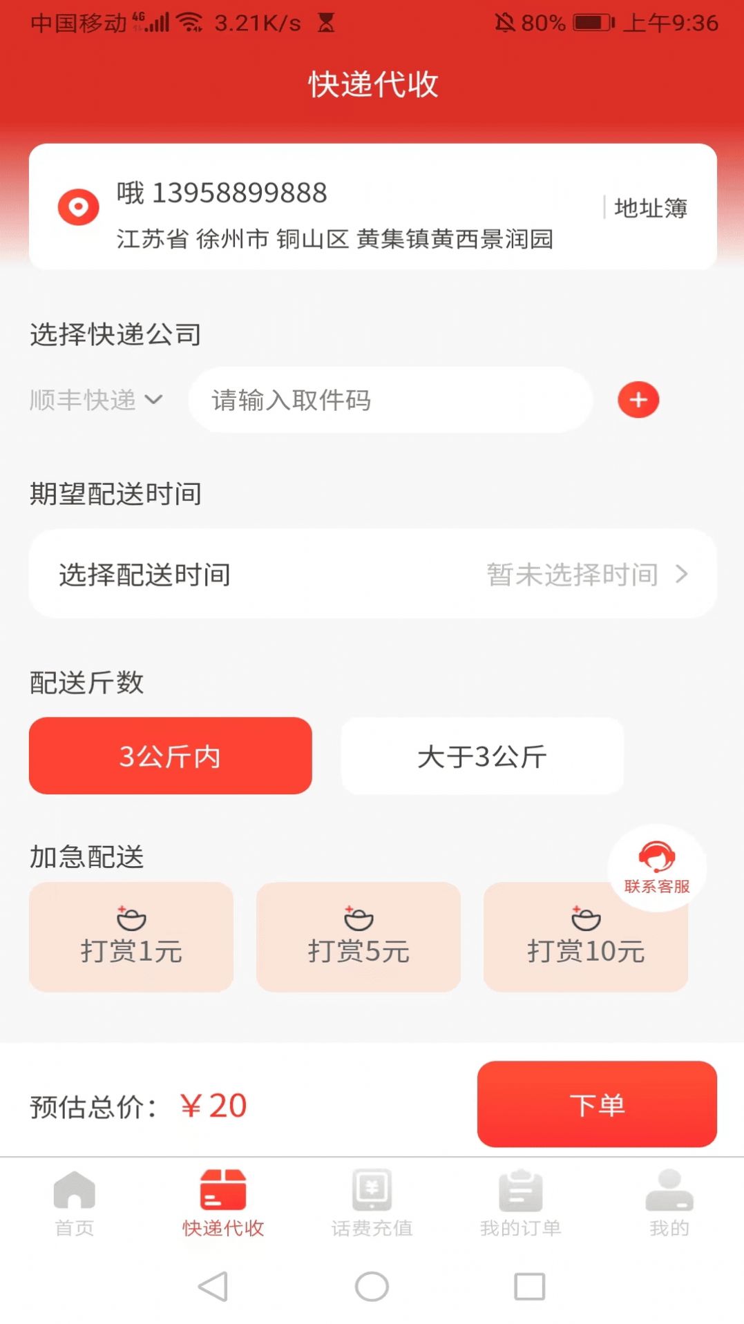 速递到家跑腿app手机版图片1