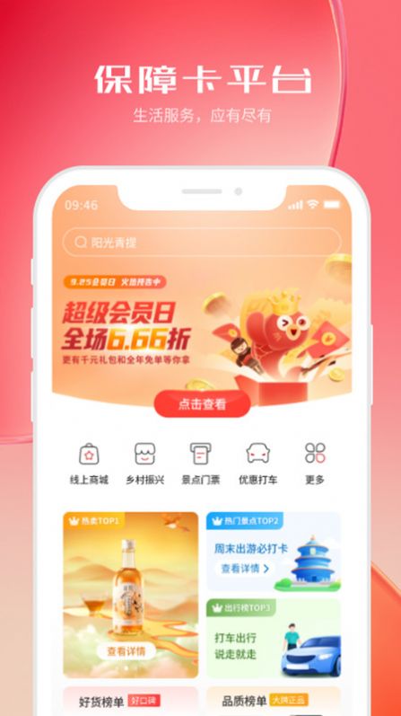 河北机关事务保障卡app手机版图片1