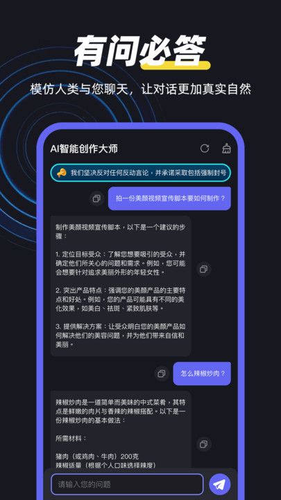 AI智能创作大师app软件图片1