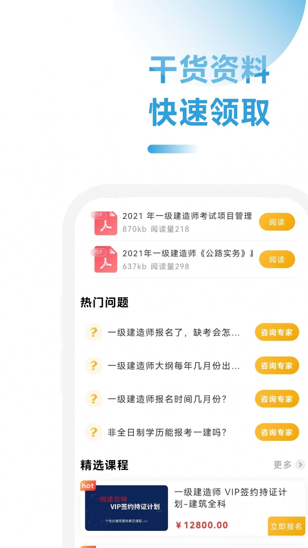 建造师考题库app最新版图片1