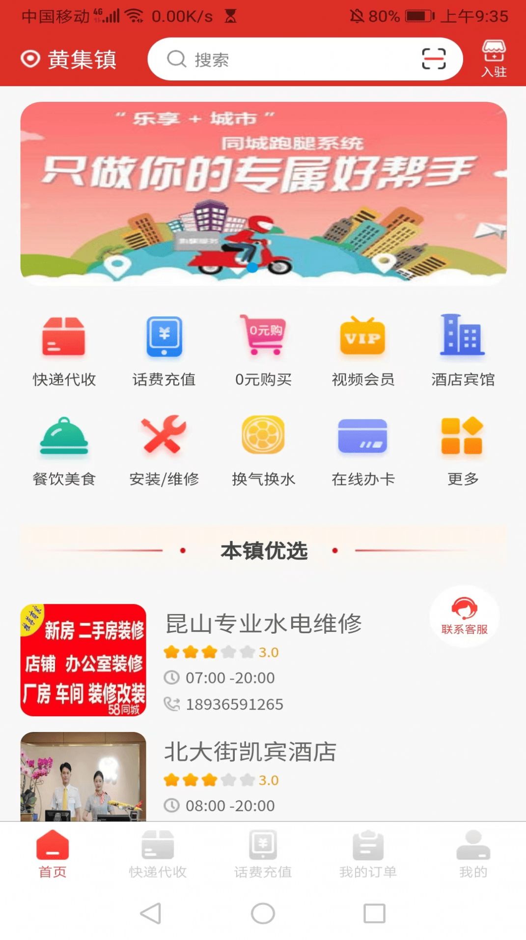 速递到家跑腿app手机版图片2