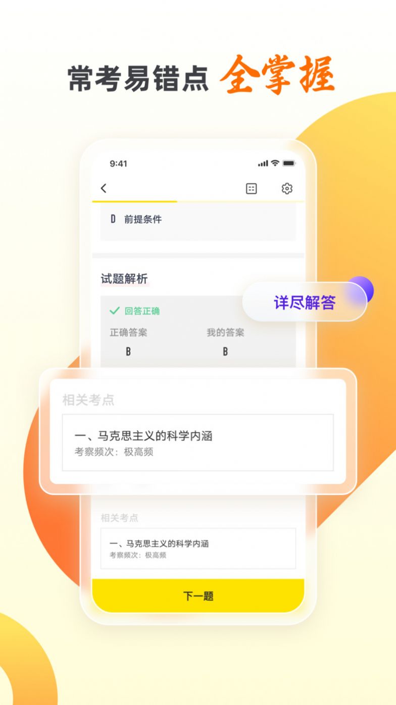 自考王者app官方图片1