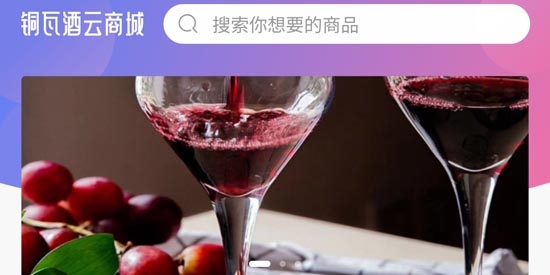 铜瓦酒商云app最新版