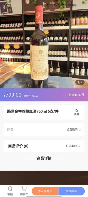 铜瓦酒商云app最新版