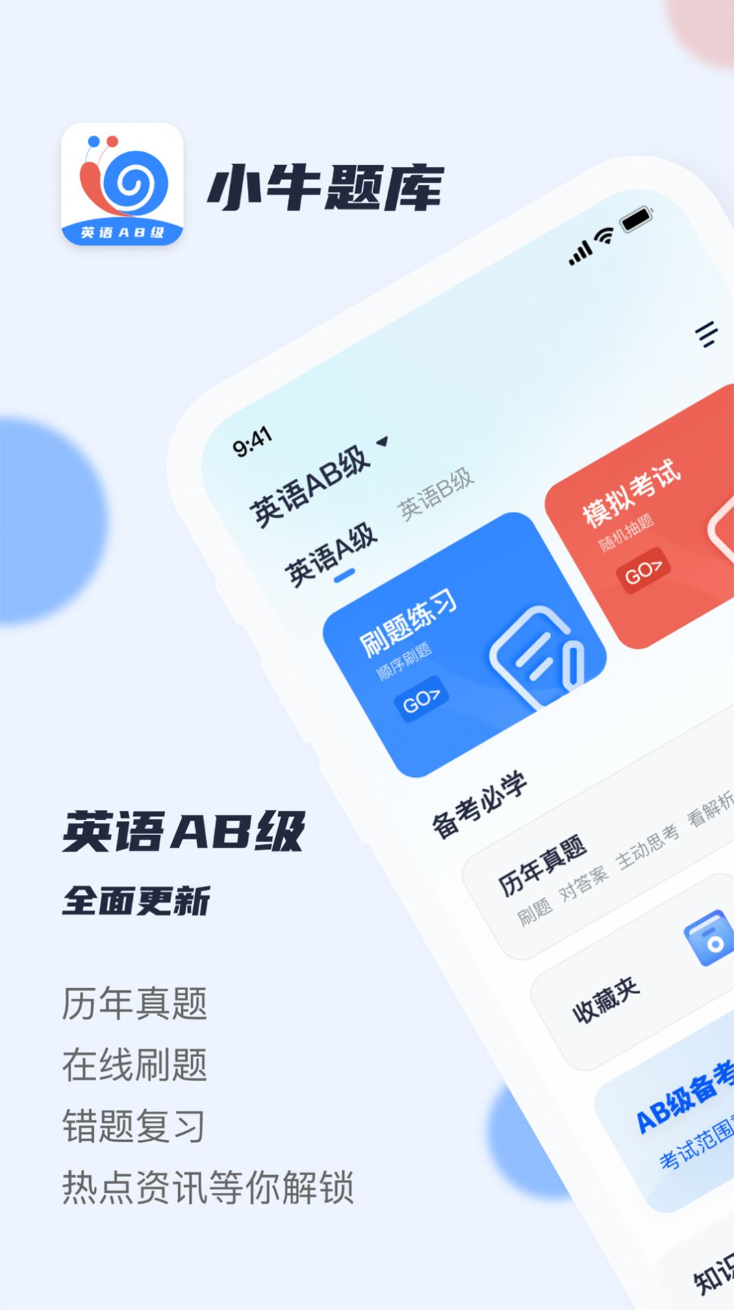 英语AB级小牛题库最新版app图片1