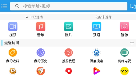 TV投屏助手下载